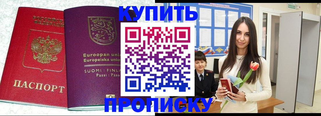 временная регистрация надежно в Мариинске