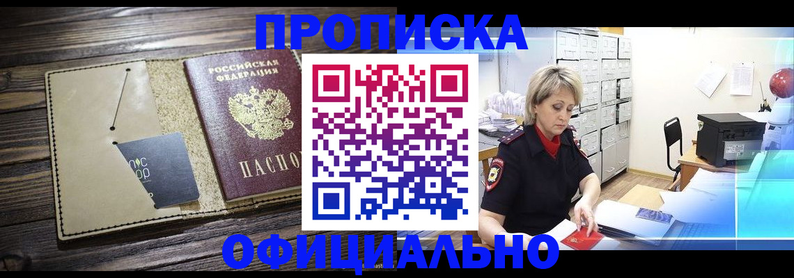 временная регистрация законно в Мариинске